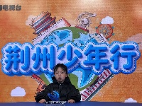 3.7—3.8《荆州少年行》海选照片