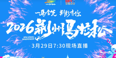 明日开跑！详细参赛攻略来了→