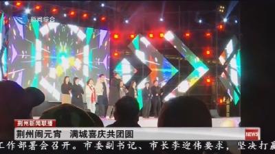 荆州闹元宵   满城喜庆共团圆