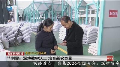 毕利霞 :   深耕数字沃土   培育新农力量