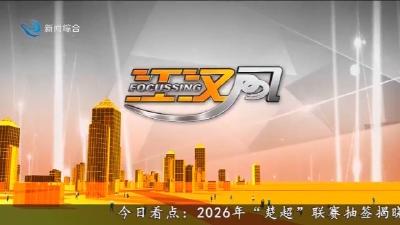 江汉风     2026-03-18