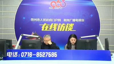 《行风热线》荆州市天然气发展有限责任公司：如何保障“四改”区域的天然气管道运行安全？