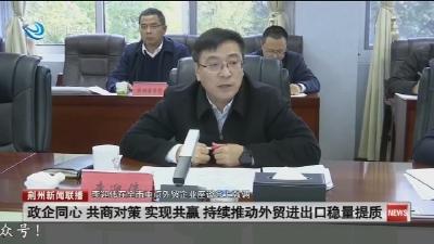 全市重点外贸企业座谈会召开