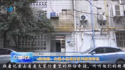 e线追踪 :  交通小区增压泵问题迎转机