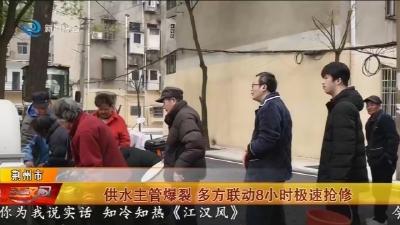 供水主管爆裂 多方联动8小时极速抢修