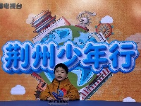 3.7—3.8《荆州少年行》海选照片