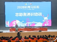 集中“充电”服务2026荆州马拉松 “荆青愿”志愿者准备好了