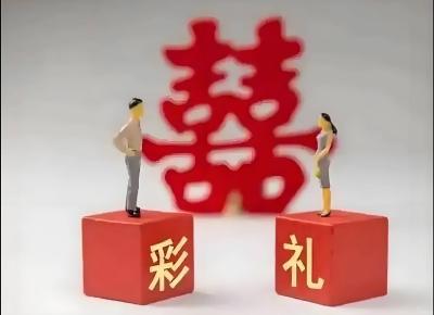 治理高额彩礼，连续3年写入最高法工作报告！