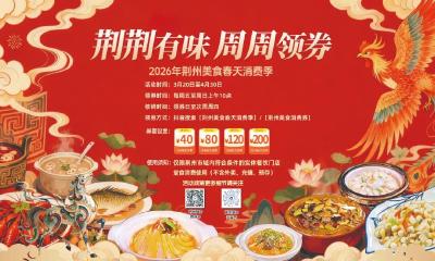 荆州人注意！明天上午10点开抢！全城通用