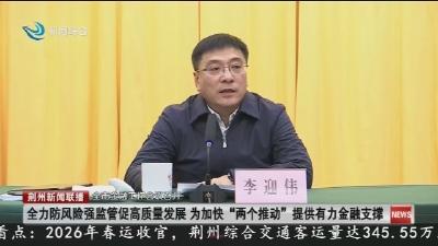 全市金融工作会议召开