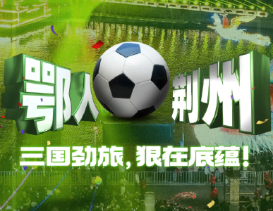 明天截止！“球迷体验官”即将产生！