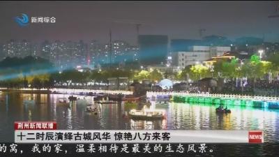 十二时辰演绎古城风华 惊艳八方来客