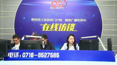 《行风热线》荆州市农业农村局 ：目前荆州市高标准农田建设基本情况如何？