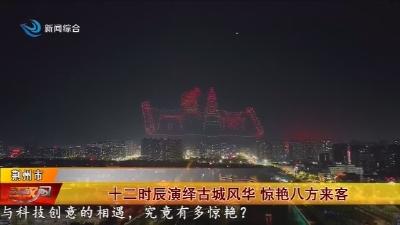 十二时辰演绎古城风华 惊艳八方来客