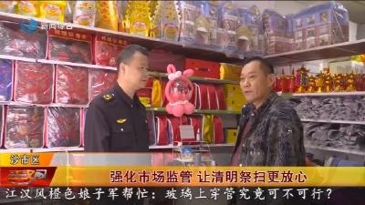 强化市场监管   让清明祭扫更放心