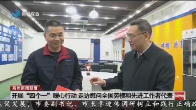 开展  “四个一”  暖心行动   走访慰问全国劳模和先进工作者代表