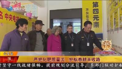 严把化肥质量关   护航春耕丰收路