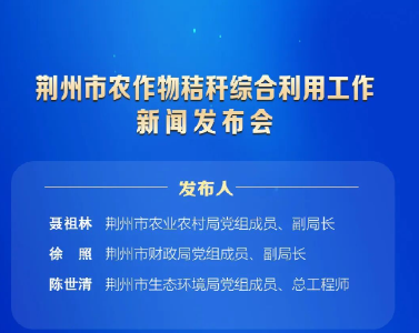 预告丨明天这场发布会，事关农作物秸秆综合利用工作