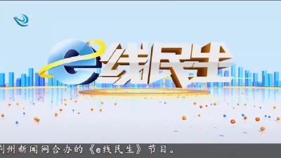 e线民生 2026-04-20