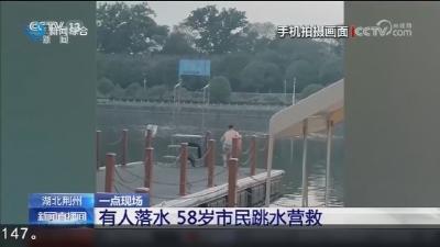 央视《新闻直播间》聚焦荆州暖心一幕