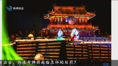 高频亮相中省媒体 千年古城实力“出圈”