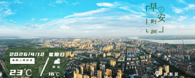 早安·荆州丨今晚，荆州队出战