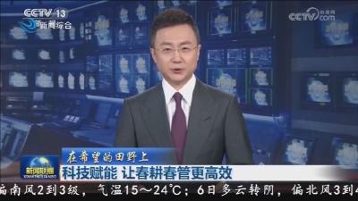 央视聚焦荆州春耕