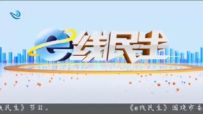 e线民生      2026-04-27