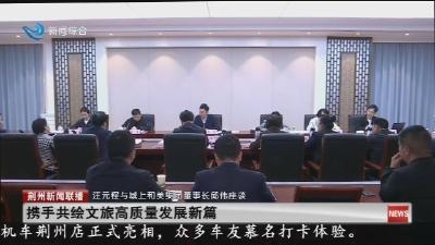 汪元程与域上和美集团董事长邱伟座谈