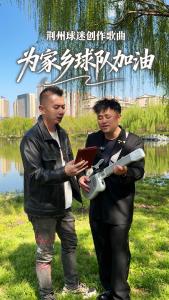 荆州球迷创作歌曲《万一你也爱我呢》，为家乡球队鼓劲加油！