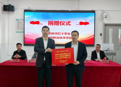 荆州市红十字会向荆州职业技术学院捐赠设备并调研红十字青少年工作