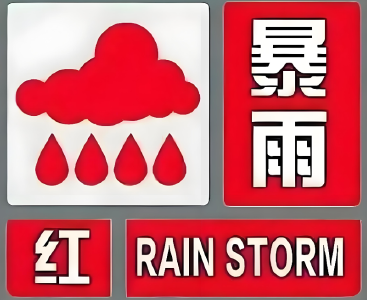 荆州发布暴雨红色预警！