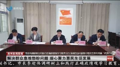 李迎伟调研树立和践行正确政绩观学习教育民生领域信访问题集中整治工作并开展“代表行动”