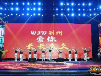 黄石荆州球迷狂欢夜 荆楚文脉与足球激情完美碰撞