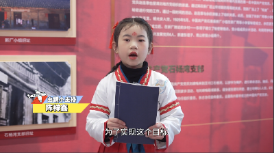 小小宣推官:《鄂西特委纪念馆》(下)，1月24日，《荆州少年行》走进沙市区鄂西特委纪念馆，开启奇妙的红色探险