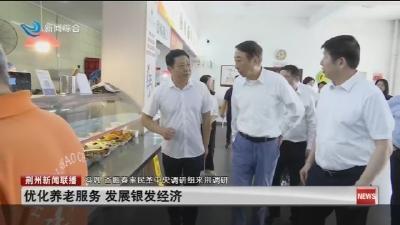 冯巩   谷振春率民革中央调研组来荆调研