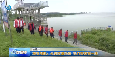 e线民生 |观音垱镇：长湖防汛抢险，我们奋战在一线