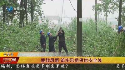 鏖战风雨    筑牢汛期保供安全线