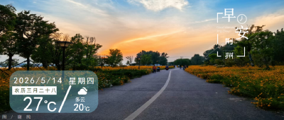 早安·荆州丨今日零时启用！涉及荆州这些地方
