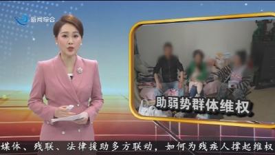 车祸肇事方拒赔 《江汉风》助聋哑人维权