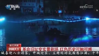 五一假期荆州文旅市场热度爆棚    丰富文旅活动接连上演    多次获得央视聚焦点赞