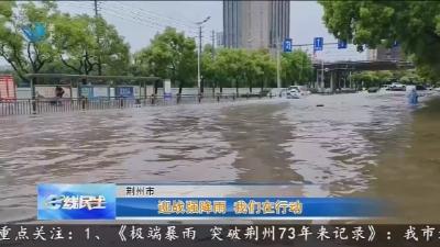 迎战强降雨 我们在行动