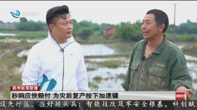 秒响应快赔付   为灾后复产按下加速键