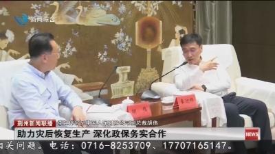 李迎伟会见中国人保财险公司副总裁胡伟