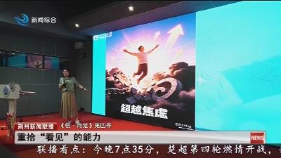 重拾  “看见”  的能力