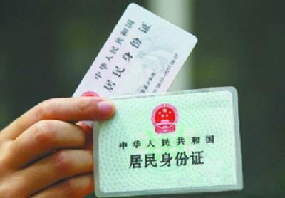 事关身份证！这三件事千万不要做→