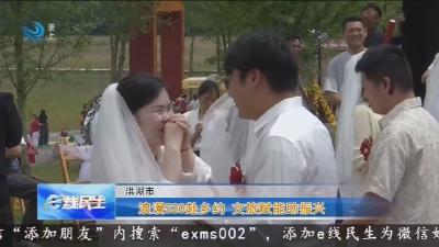浪漫520赴乡约    文旅赋能助振兴