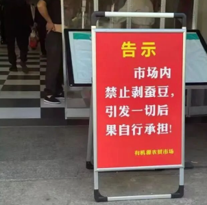“菜市场禁剥蚕豆”热传，是怕引发蚕豆病？最新后续→