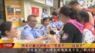 精准计量守护群众  “菜篮子”   “钱袋子”