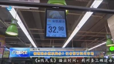 榴莲涨价荔枝降价? 记者探访荆州市场